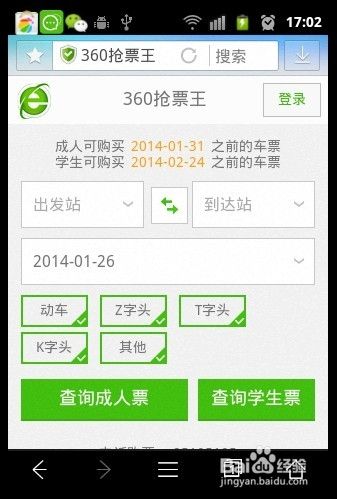 手机360浏览器怎样订火车票 抢票攻略【组图】