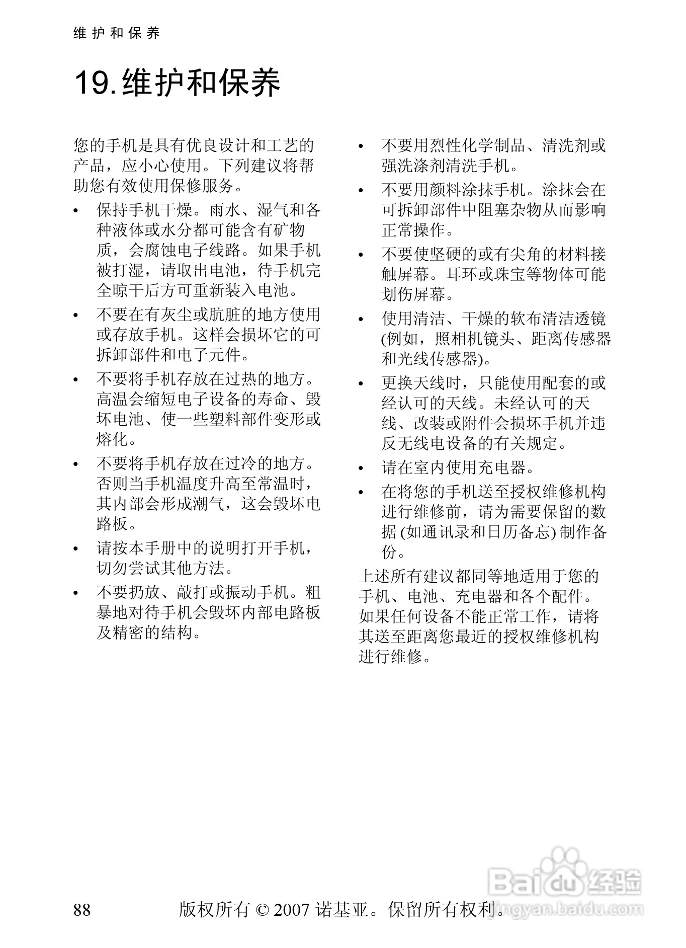 诺基亚8600手机使用说明书:[9]