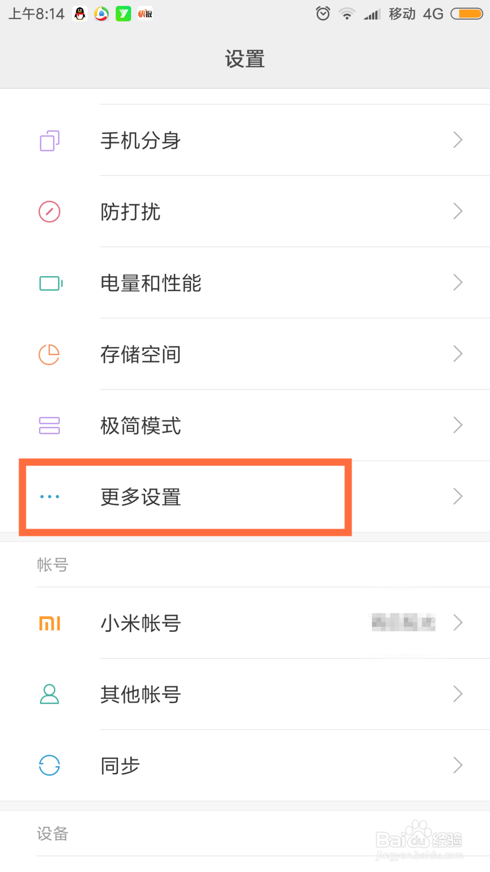小米感应夜灯怎么打开