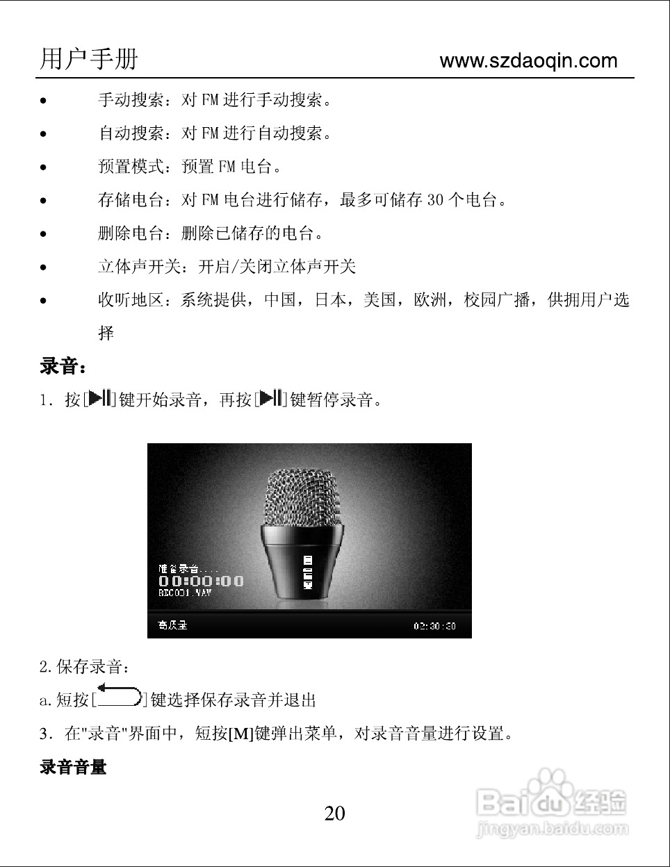道勤RM920数码播放器使用说明书:[3]