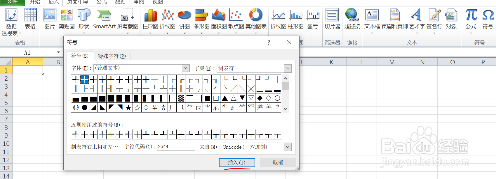 如何在excel中输入制表符右上粗和左的符号呢