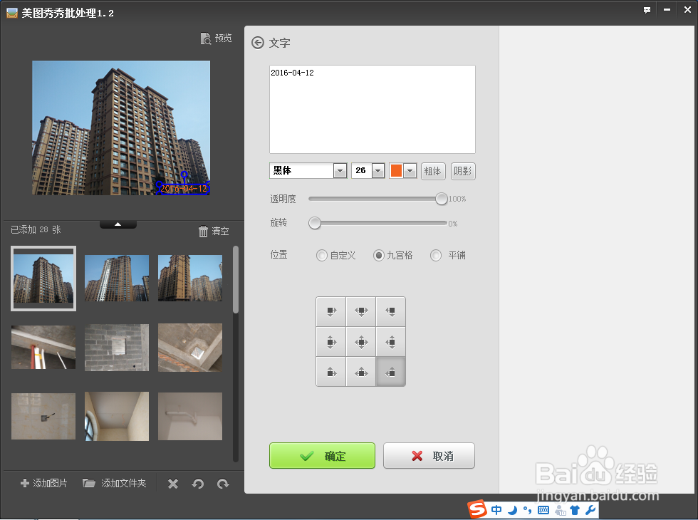 如何使用美图秀秀批处理来进行照片的批量处理