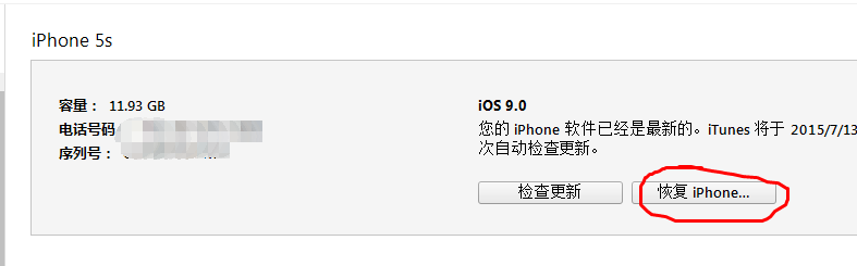 iPhone5S手机升级8.4出现黑屏花屏解决方案
