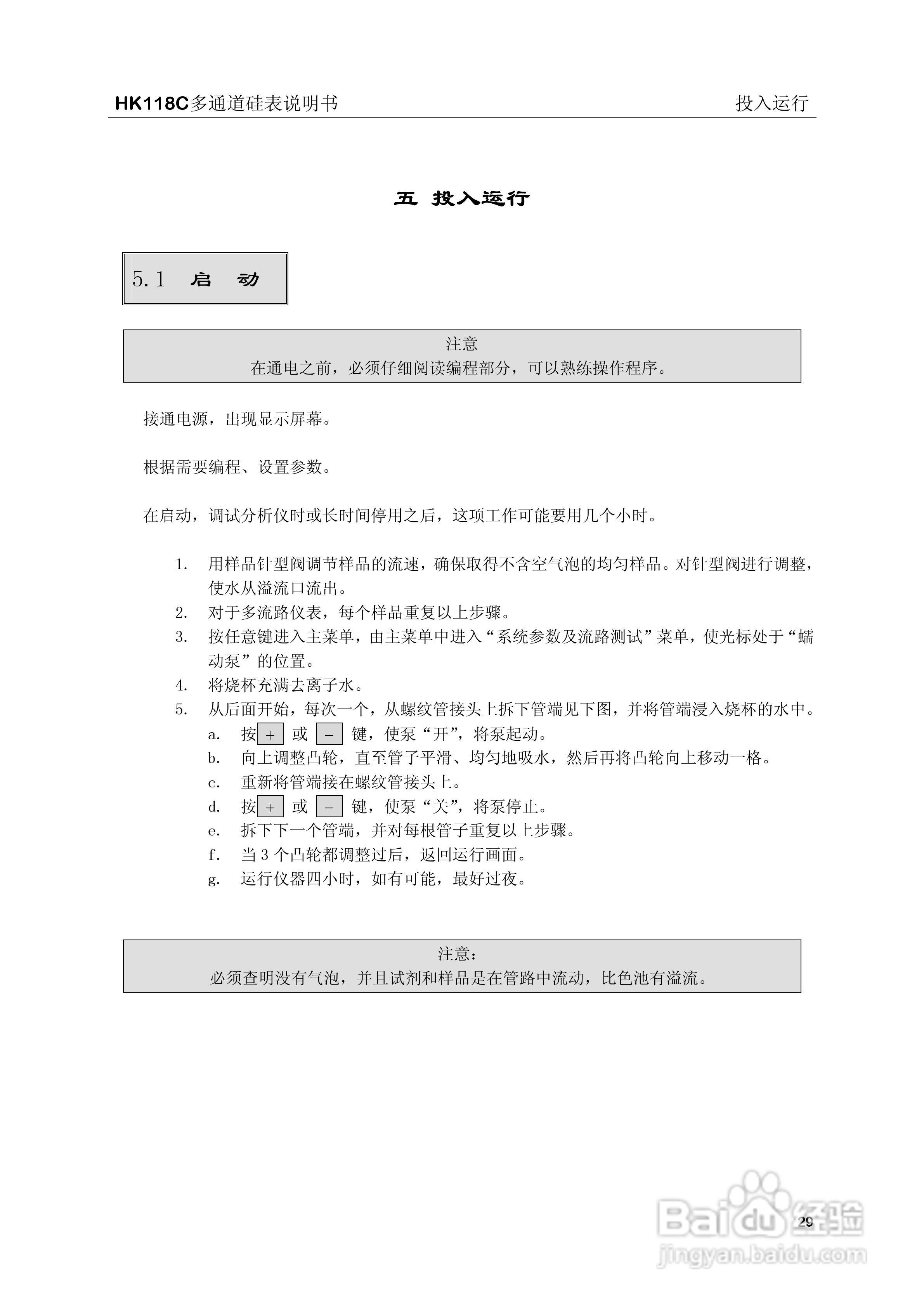 HK-118C型硅酸根监测仪说明书:[4]