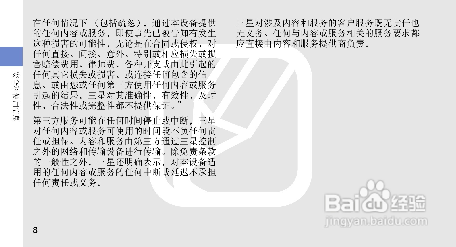 三星GT-B5310U手机使用说明书:[2]