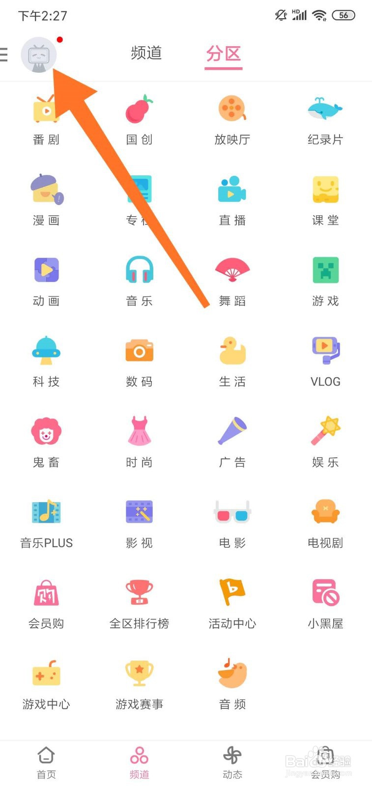 哔哩哔哩(B站)怎么管理登录设备