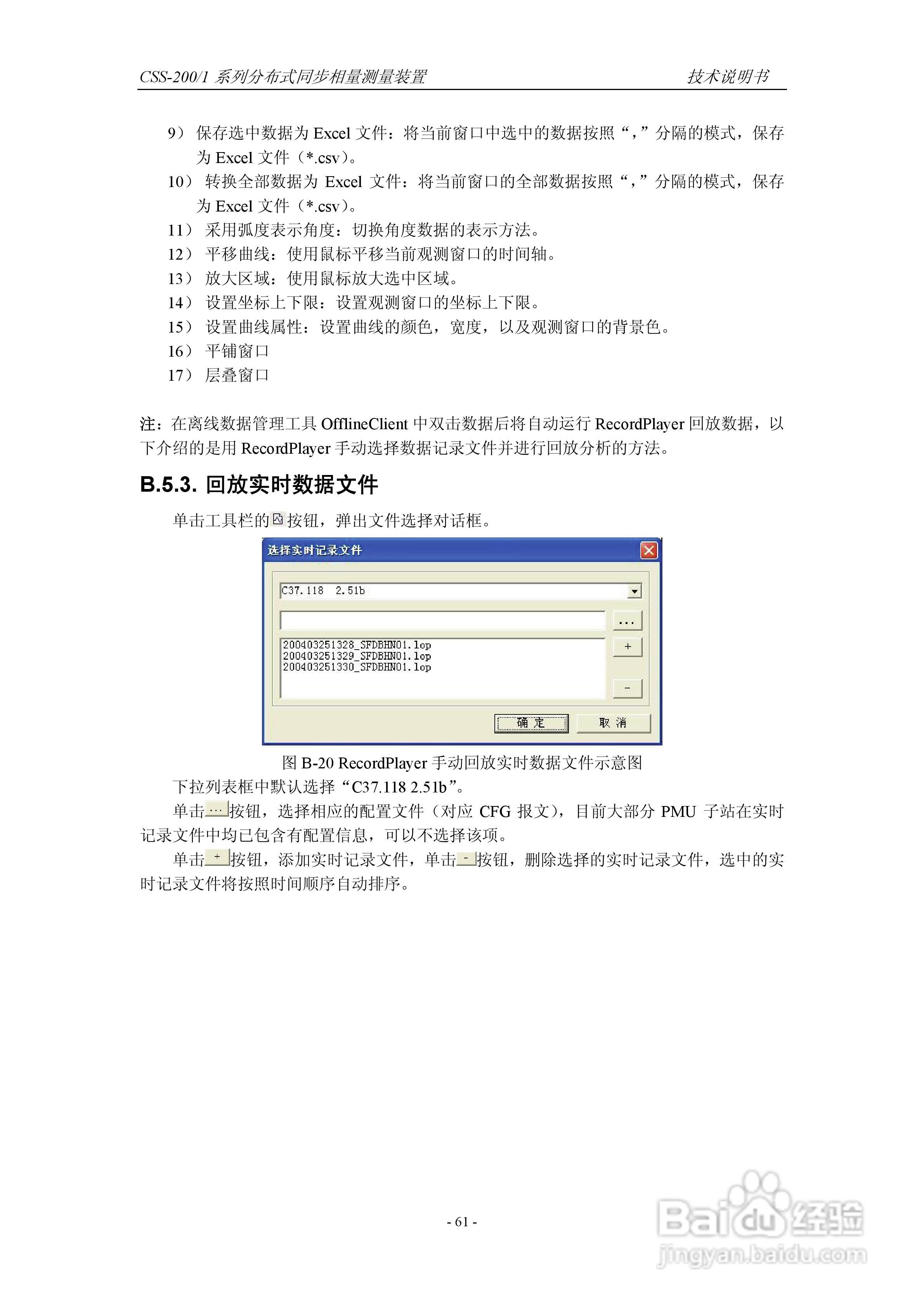 四方CSS-200/1D分布式同步相量测量装置技术说明书:[7]