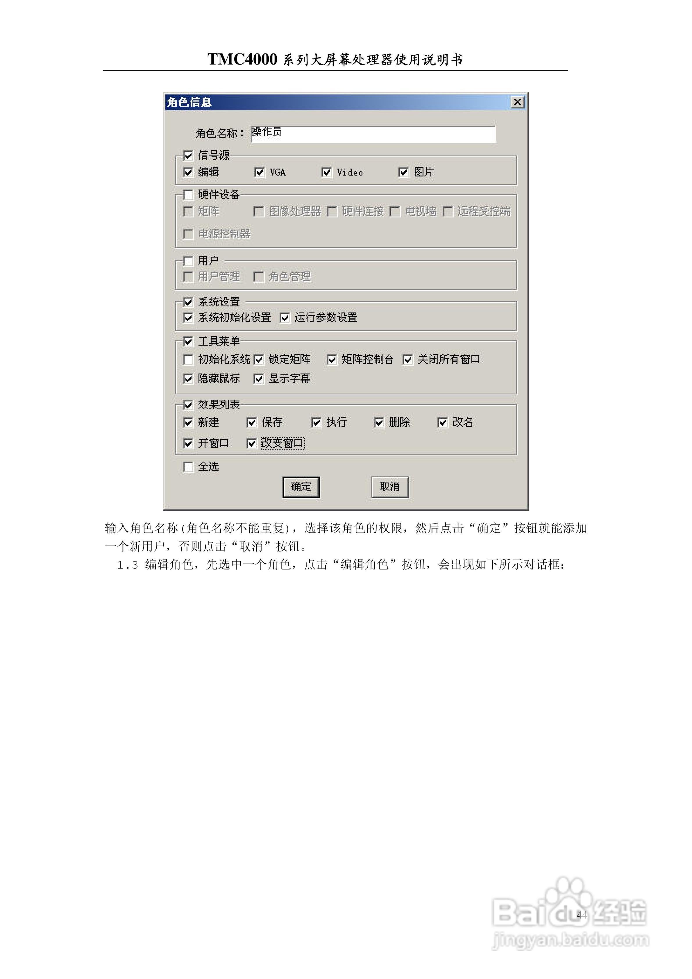 彩讯TMC4000系列大屏控制器使用说明书:[5]
