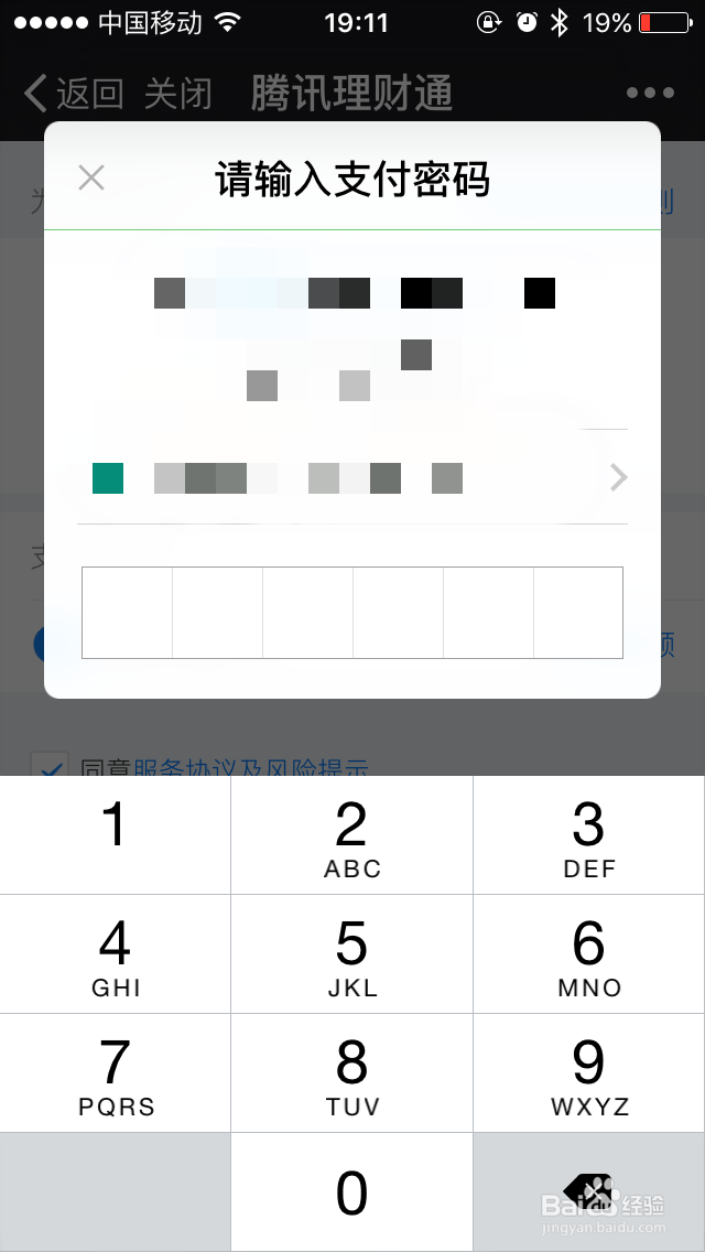 微信理财通如何为梦想存钱理财