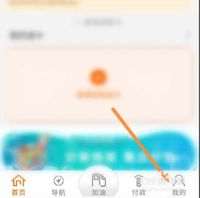 中油好客e站APP从哪绑定邮箱