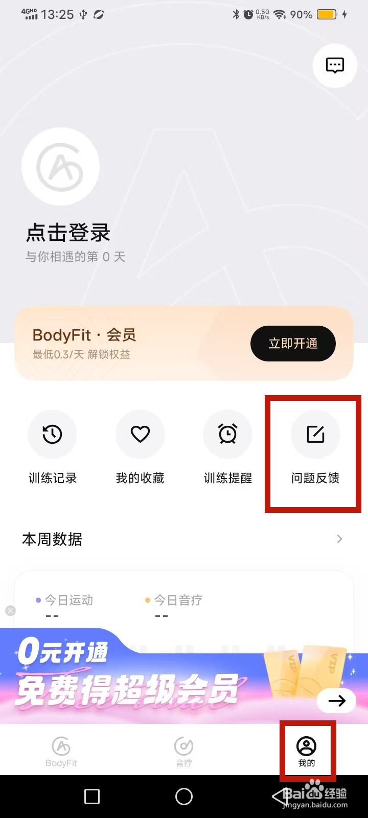 BodyFit怎么投诉反馈