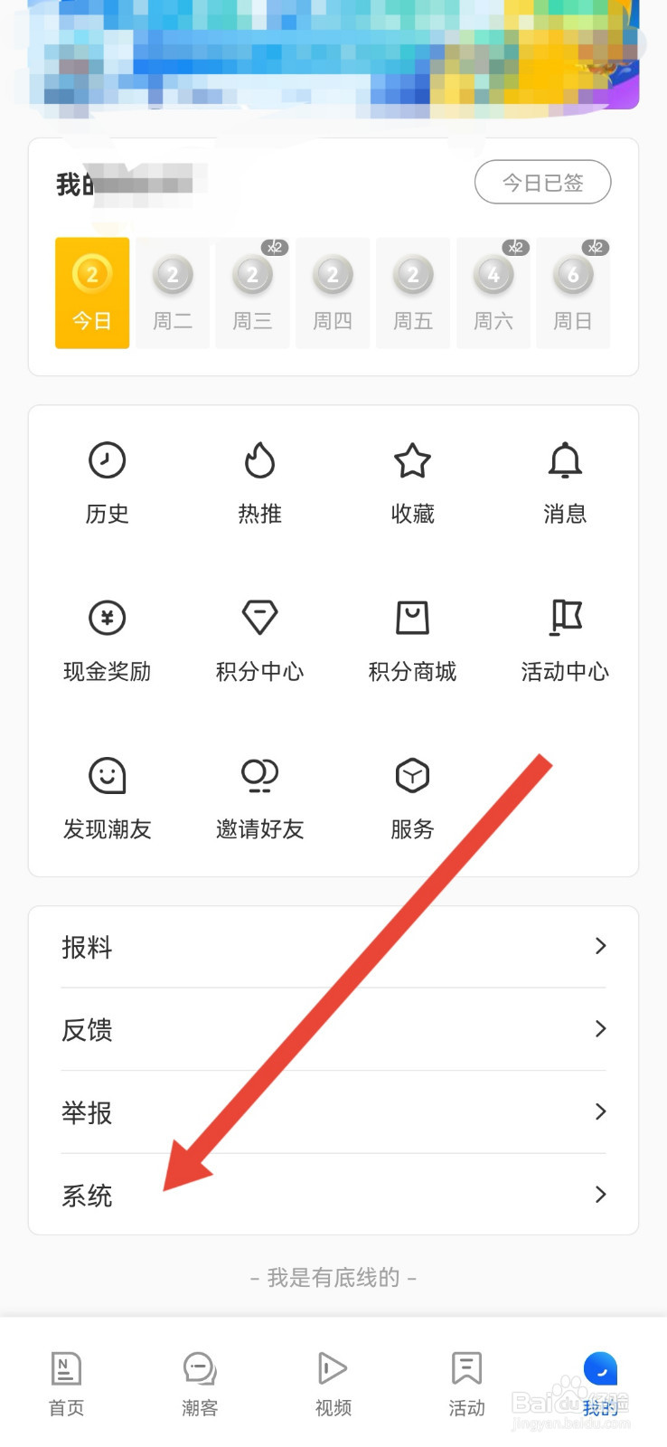 潮新闻怎样禁止列表视频WiFi下自动播放