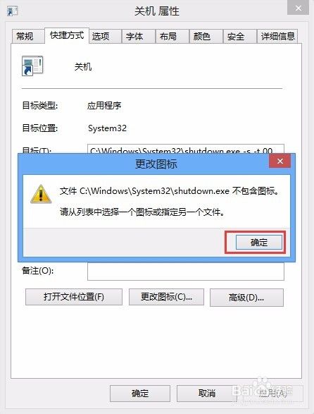 win8创建电脑桌面快速关机图标