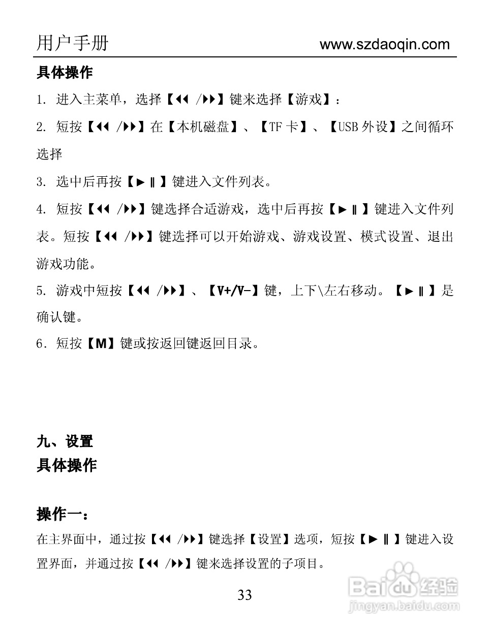 道勤T-7000数码播放器使用说明书:[4]