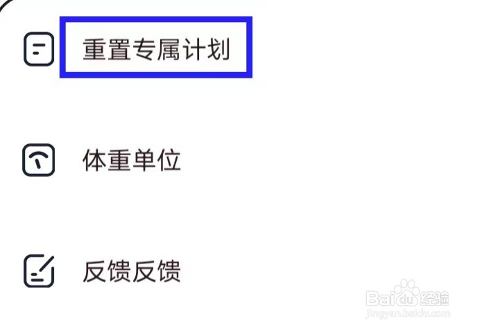 蜜桃轻断食怎么重置专属计划