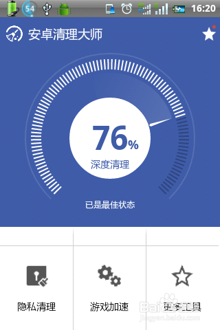 安卓清理大师怎样进行隐私清理