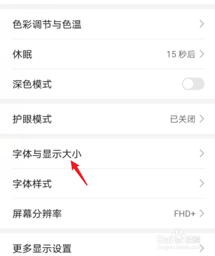 怎么把手机字体变小