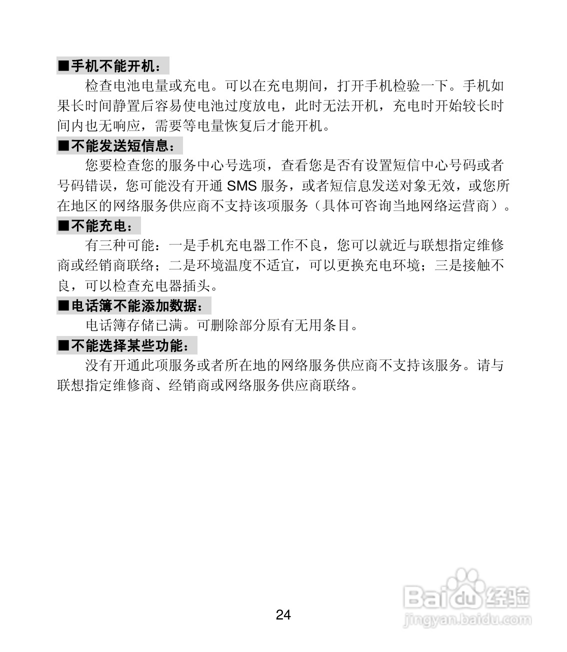 联想S550手机使用说明书:[3]