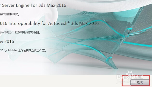 3dsmax2016官方简体中文版注册机安装图文教程