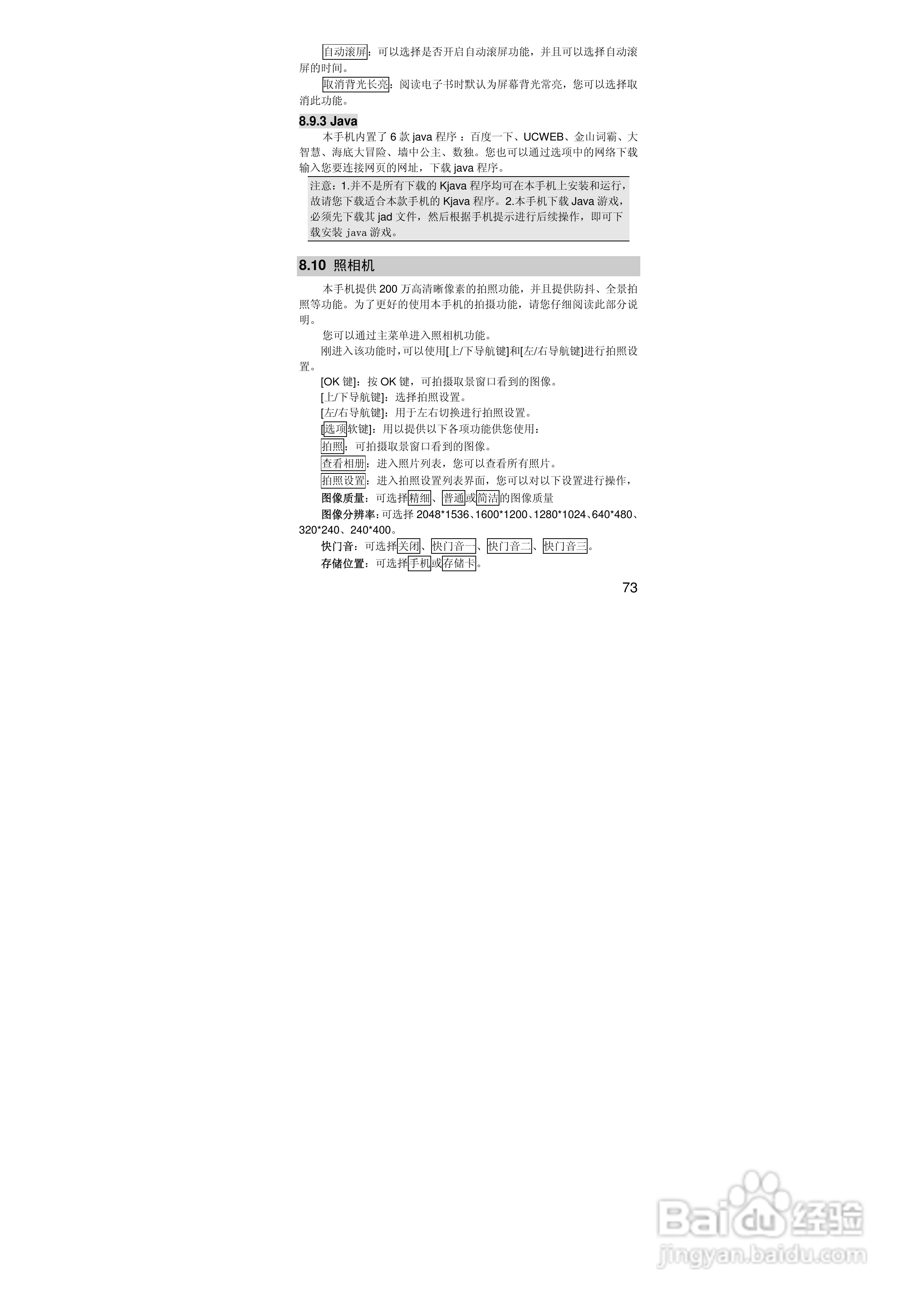 联想S90手机使用说明书:[8]