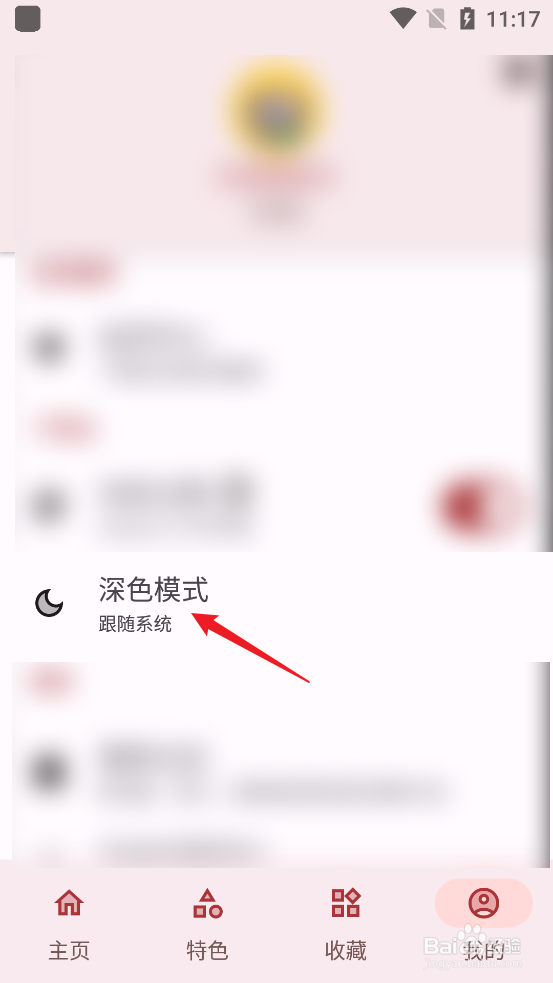 七点工具箱APP怎么开启夜间模式
