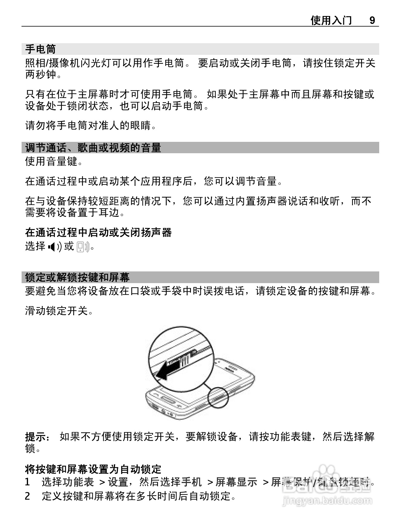 诺基亚C6-01手机使用说明书:[1]