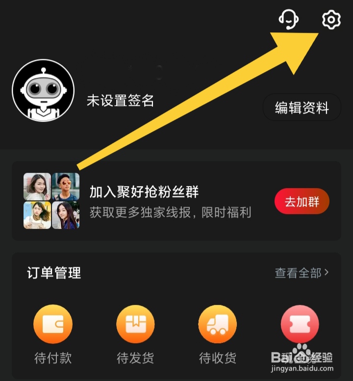 聚好抢App怎样查看用户协议