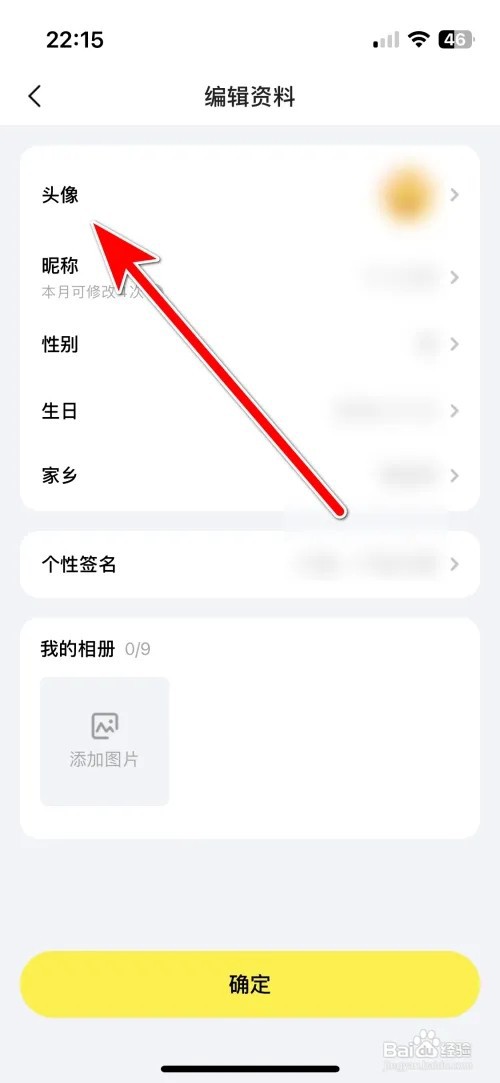Yo语音怎么更换个人头像