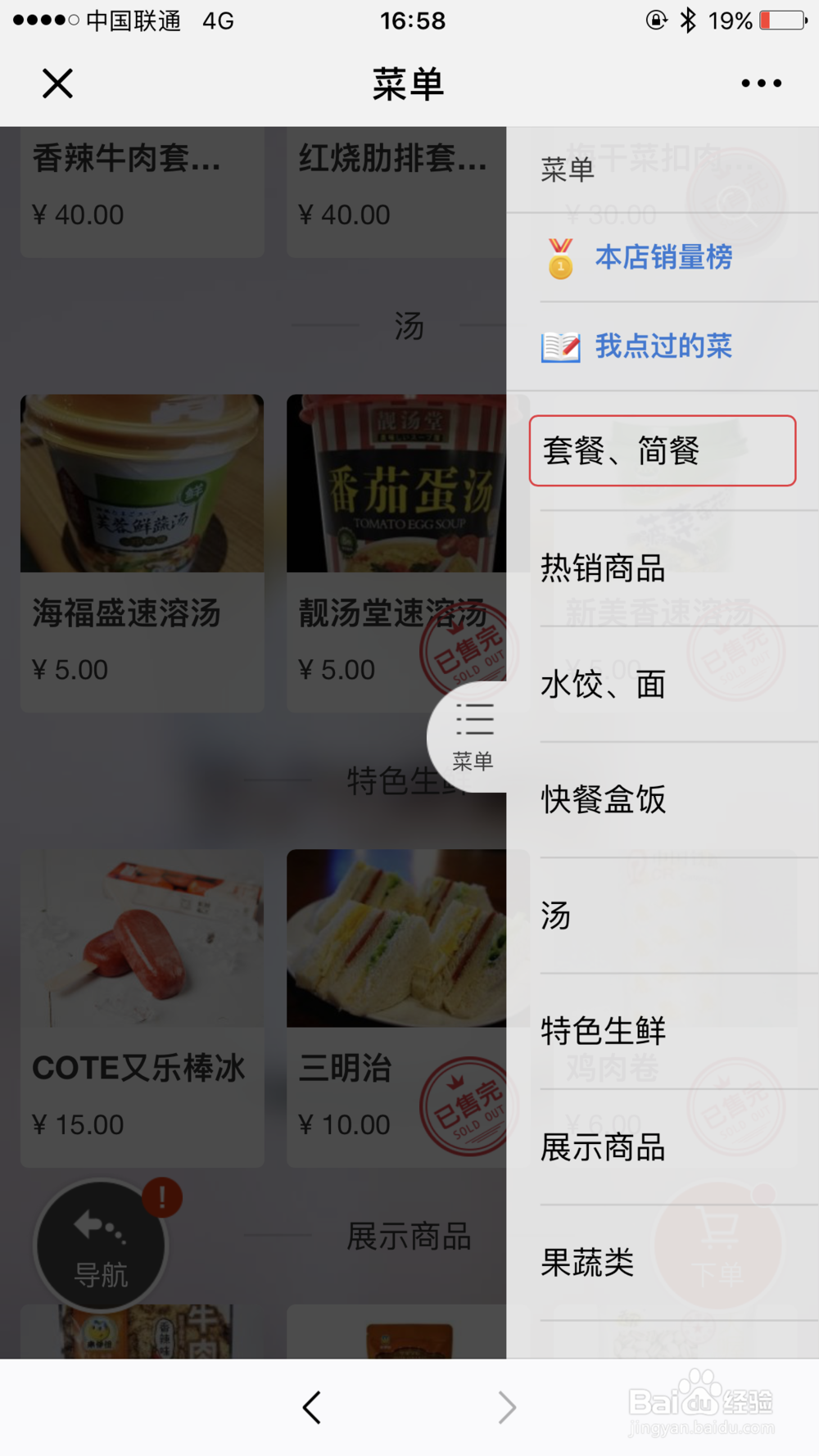 高铁上面如何自助点餐