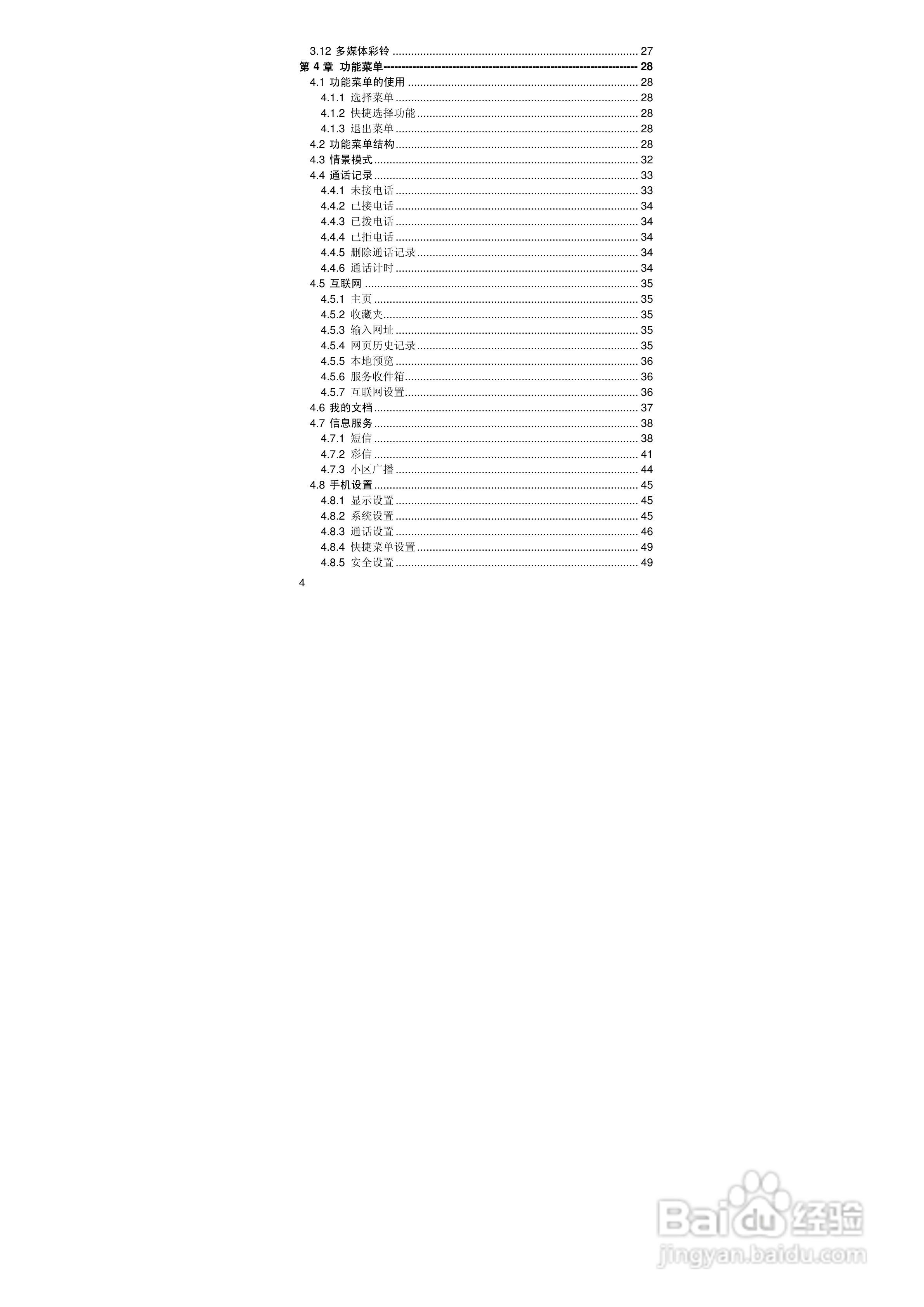 联想TD800手机使用说明书:[1]