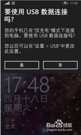 如何备份Windows phone手机文件