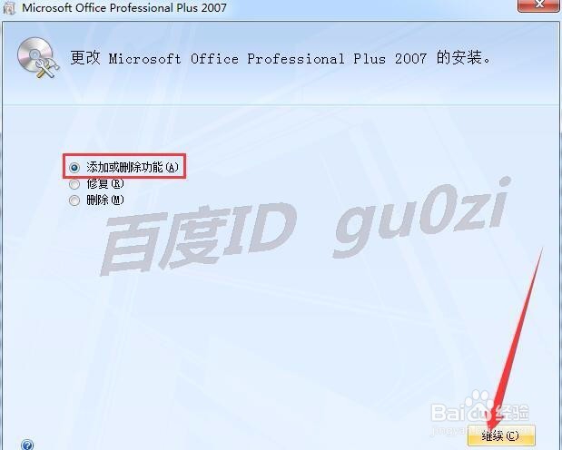 Office,如何给Word 2007添加公式编辑器怎么操作