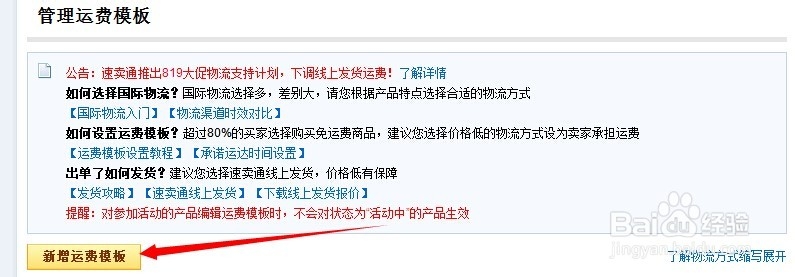 速卖通运费模板怎么设置