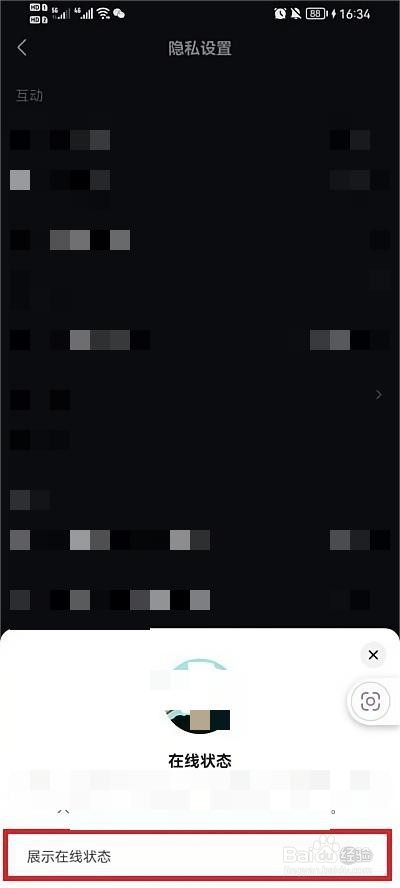 抖音在线状态如何设置隐身的方法