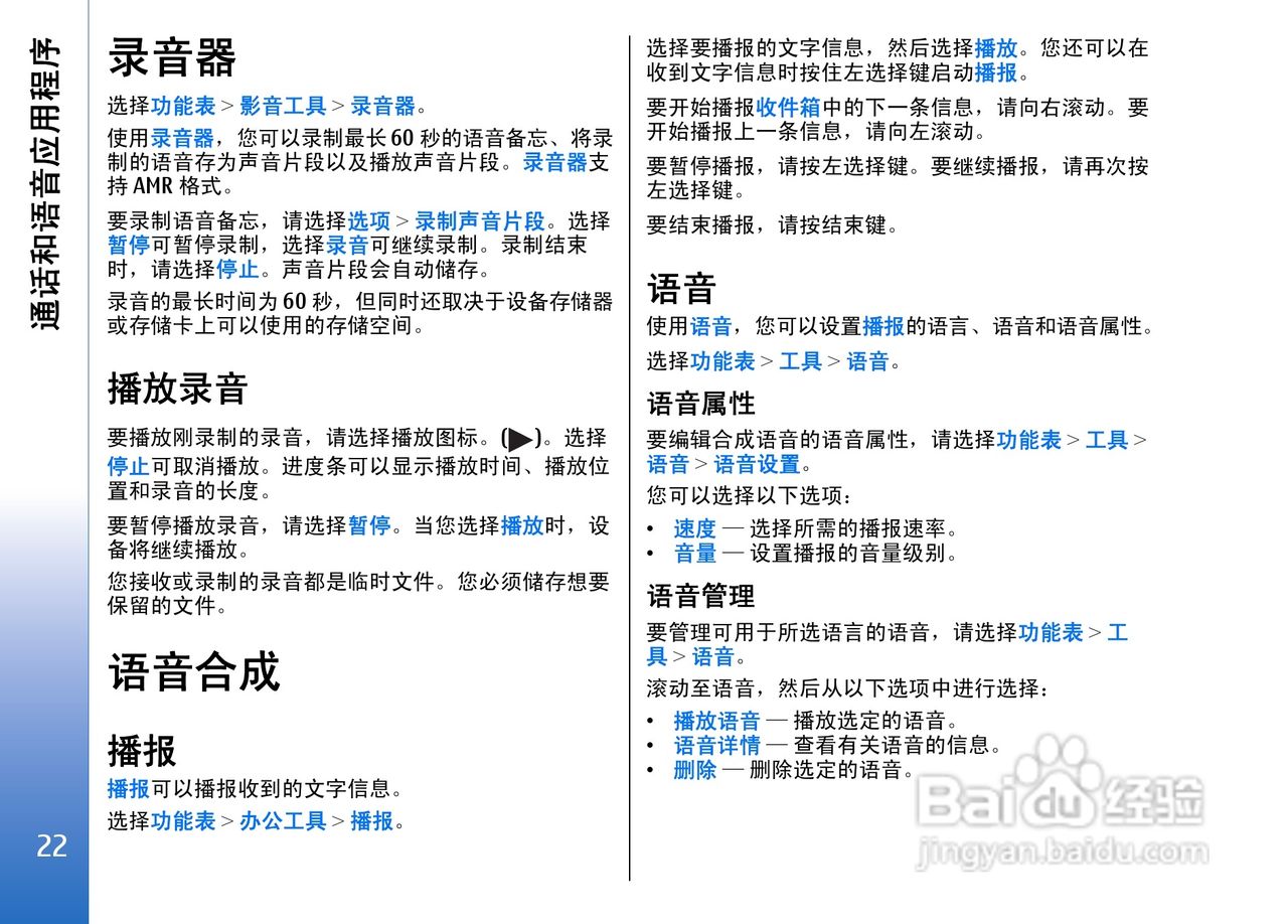诺基亚E50手机使用说明书:[3]
