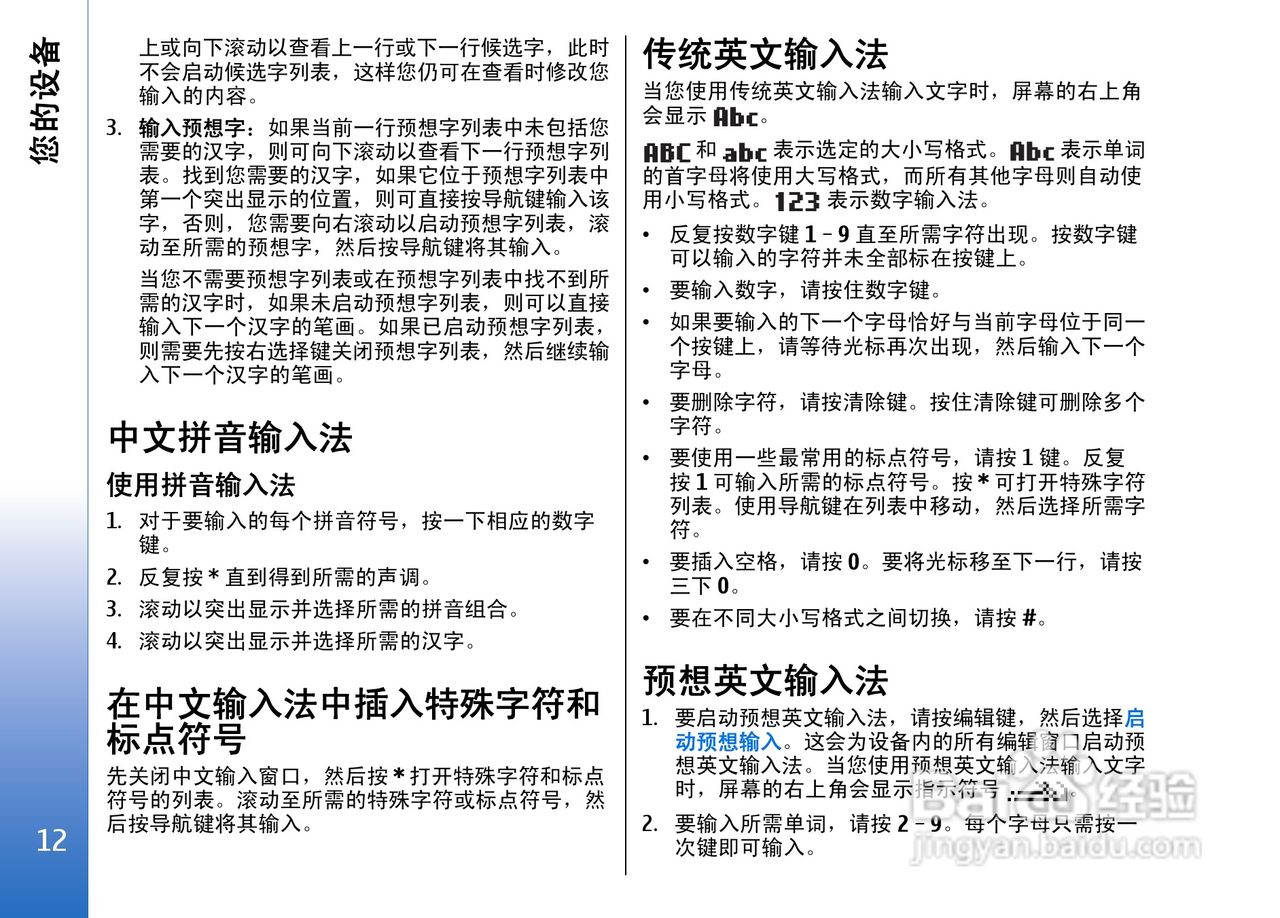 诺基亚E50手机使用说明书:[2]