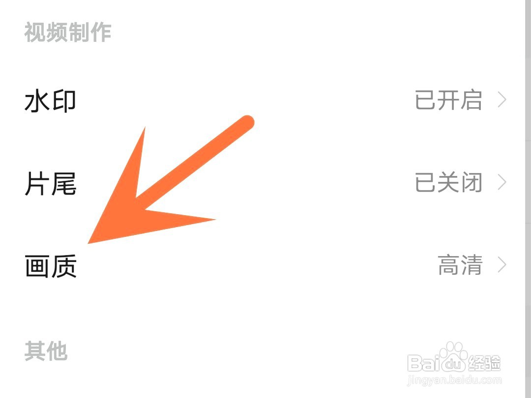 秒剪如何设置超高清画质