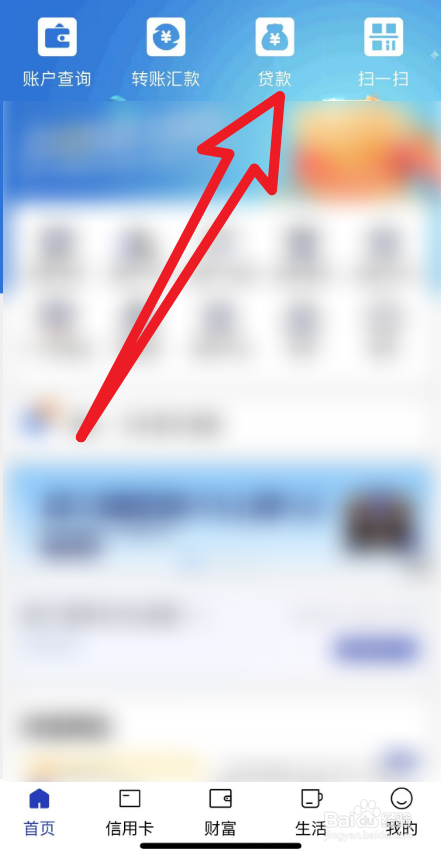 建行怎么查看最新的lpr信息