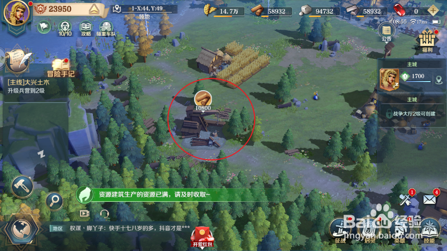 《文明与征服》如何收集木材