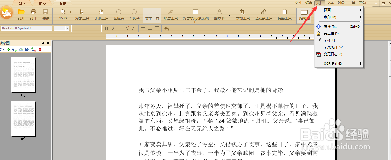 PDF文件怎么设置密码