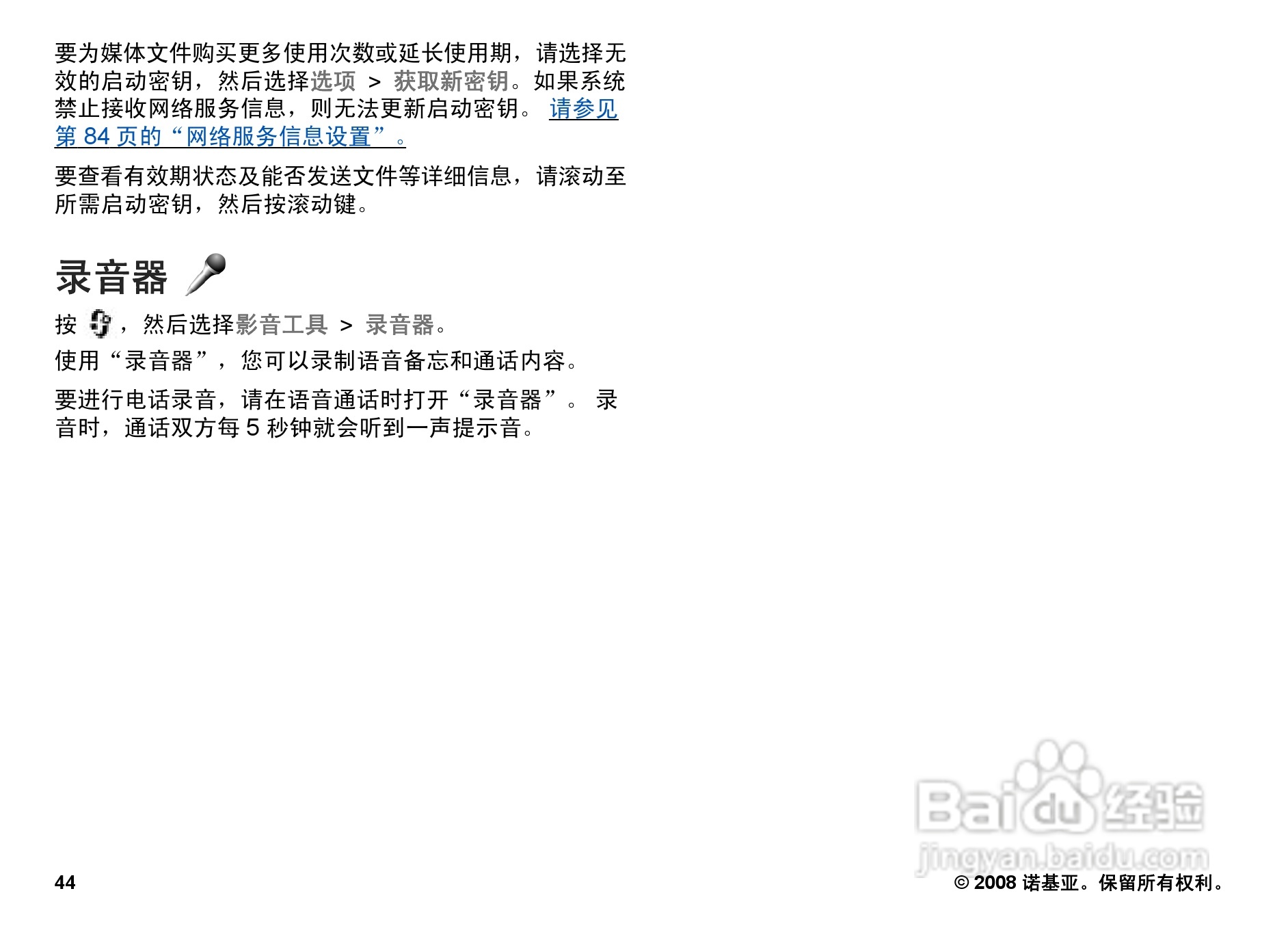 诺基亚N95 8GB手机使用说明书:[5]