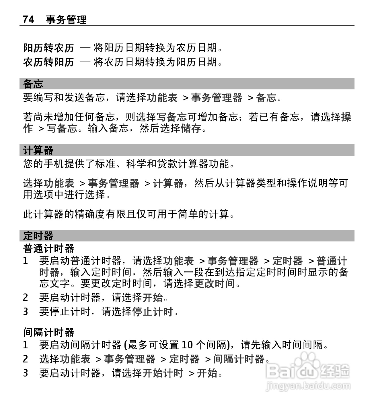 诺基亚X3-00手机使用说明书:[8]