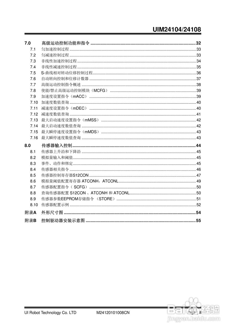 优爱宝UIM24104/24108型串口系列微型智能步进电机驱动:[1]