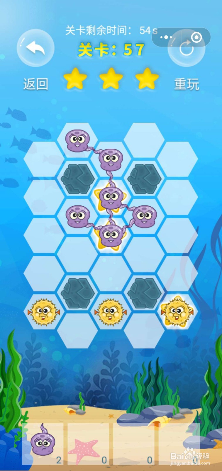 微客pro微信小游戏牵手大联盟57关满星攻略