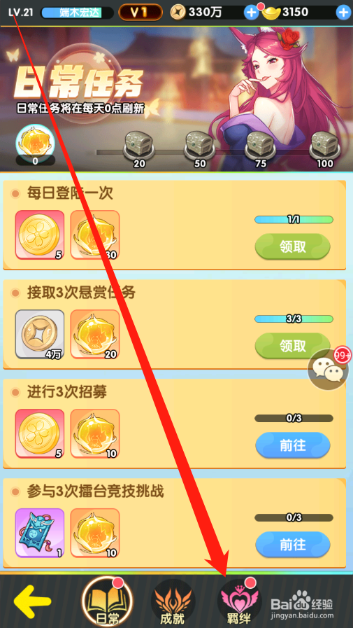 卧龙三国如何领取羁绊奖励
