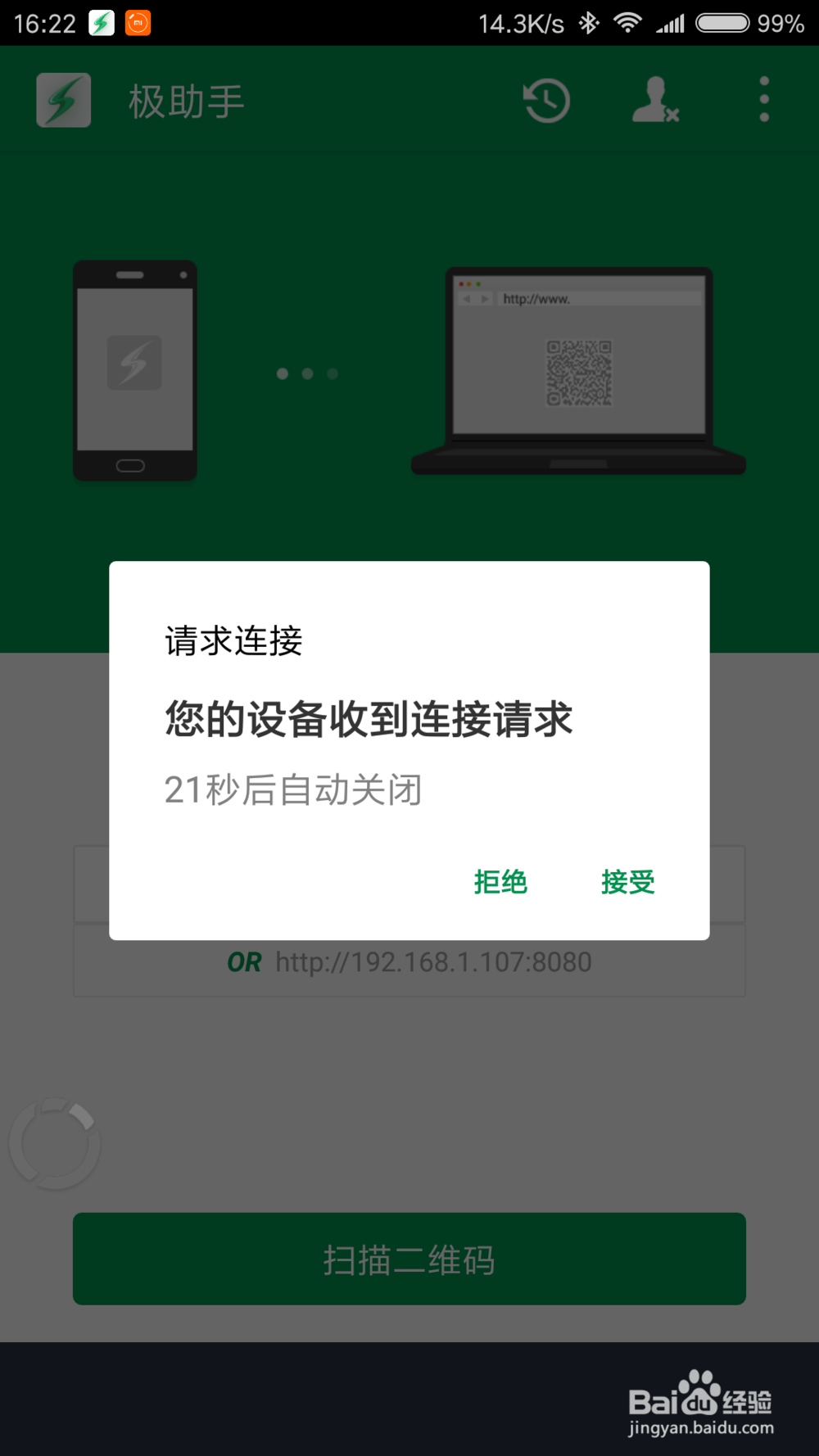极助手怎么让Mac管理Android安卓手机连接文件