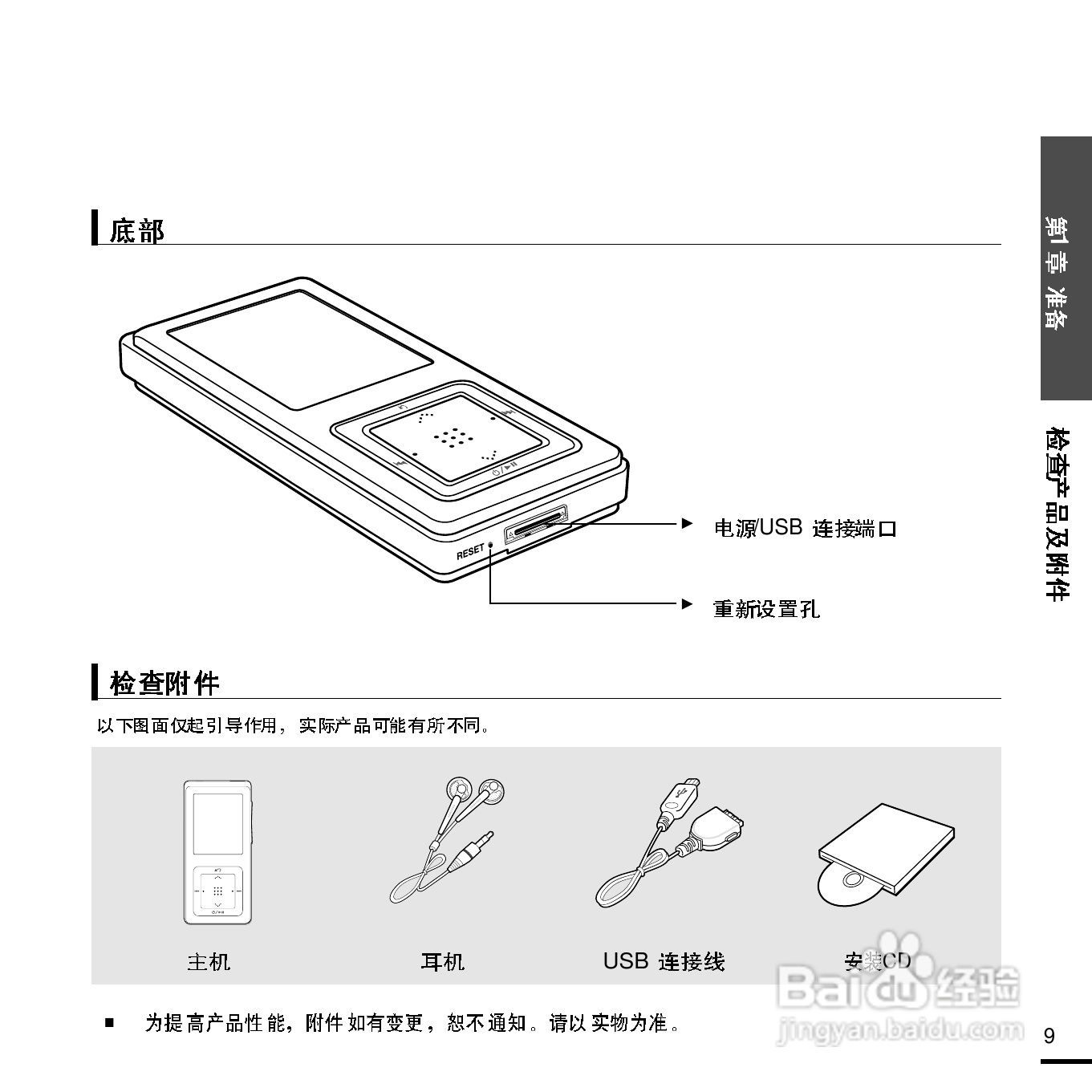 三星YP-Z5F MP3播放器使用说明书:[1]