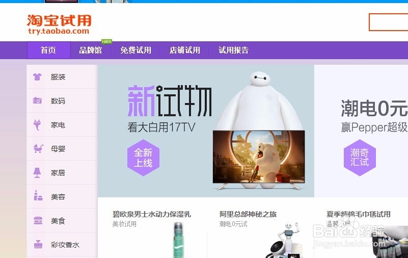 如何在网上获得免费的化妆品