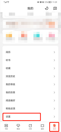 宜搜小说如何关闭书籍更新推送？