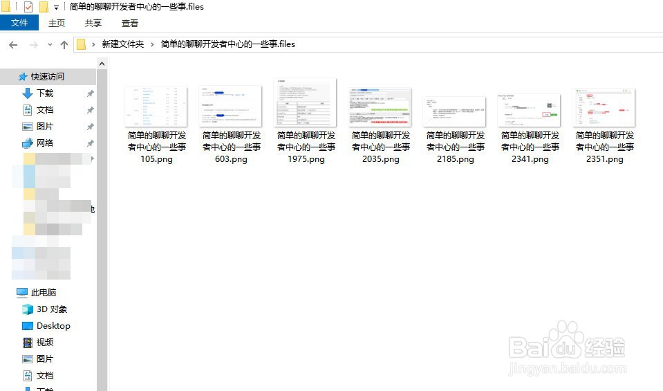 如何将word里图片导出？
